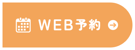 WEB予約