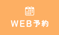 WEB予約